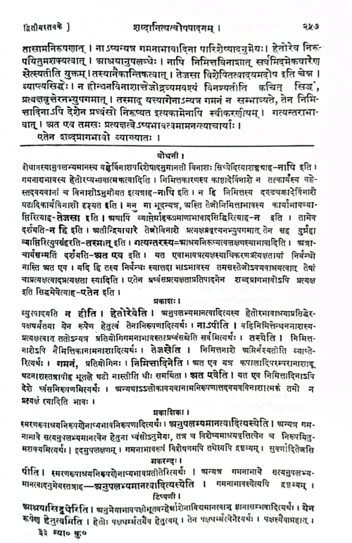 Nyaya Kusumanjali (KSG 30)